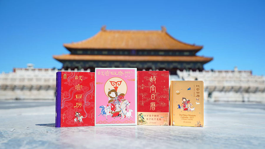 Palace Museum calendar welcomes Year of the Goat